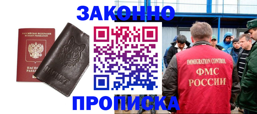 прописка от собственника в Междуреченске