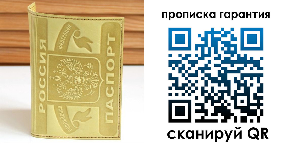 прописка штамп в Междуреченске