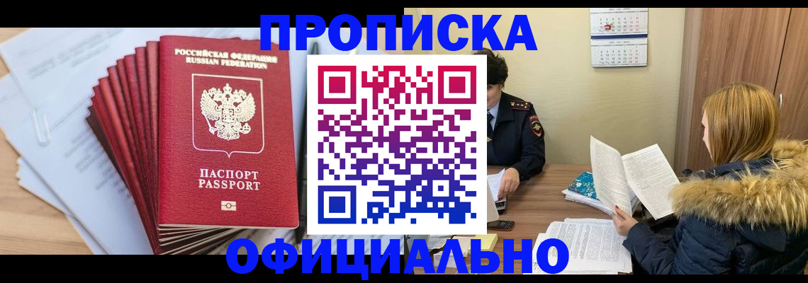 временная регистрация для всех в Междуреченске