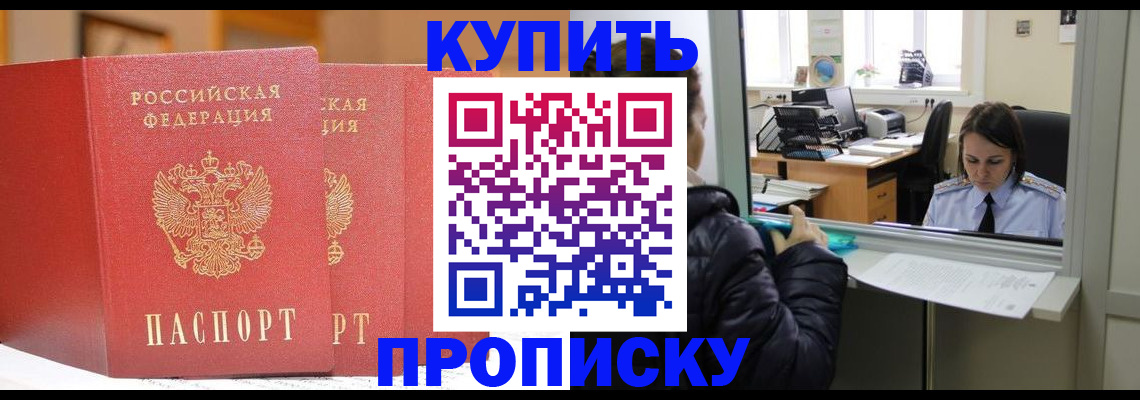 прописка для школы в Междуреченске