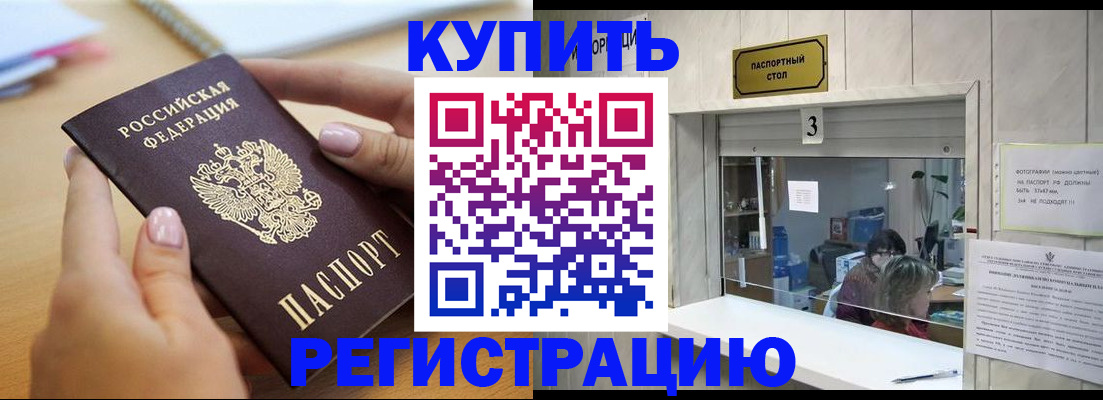 прописка 2025 в Междуреченске