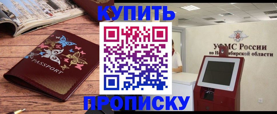 прописка для работы в Междуреченске