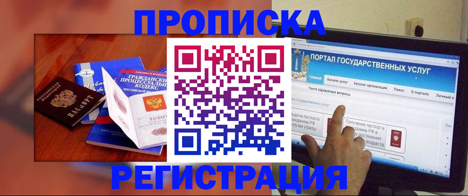 временная регистрация для всех в Междуреченске
