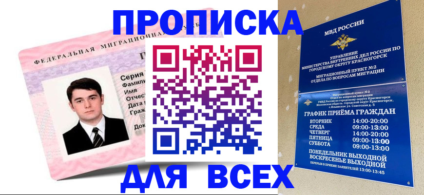 временная регистрация в квартире в Междуреченске