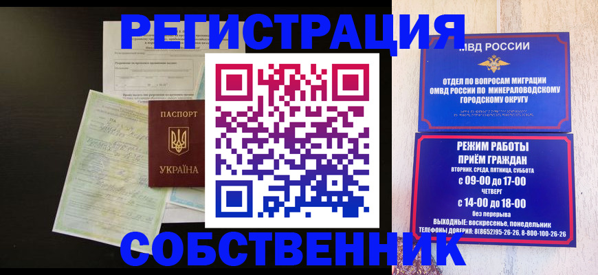 прописка от собственника в Междуреченске