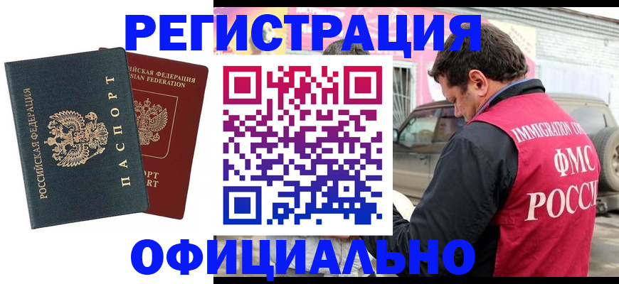 временная регистрация поиск в Междуреченске