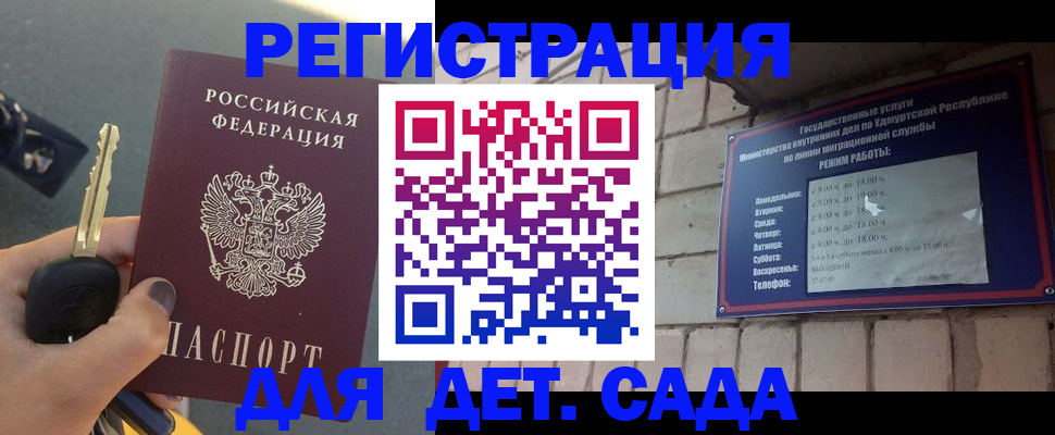 прописка для работы в Междуреченске