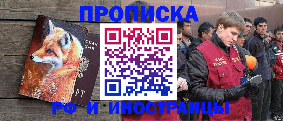 прописка для работы в Междуреченске